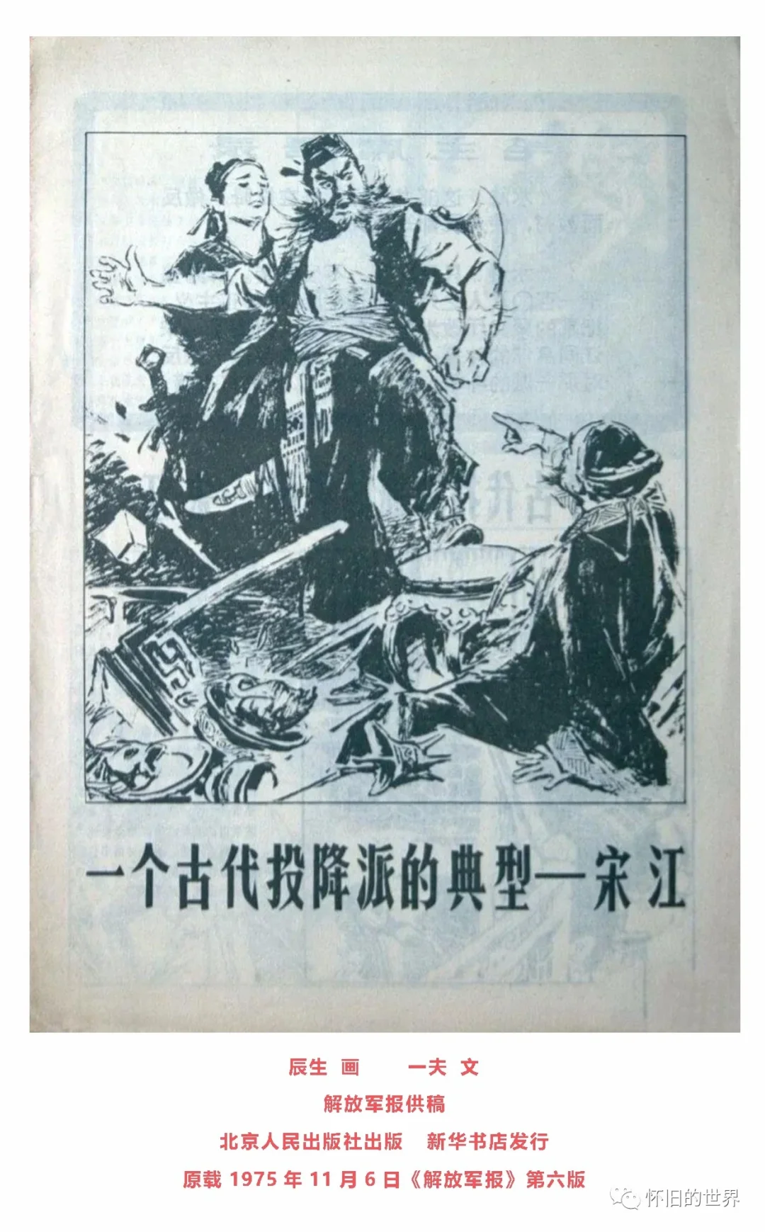 一个古代投降派的典型，那个年代连环画不错