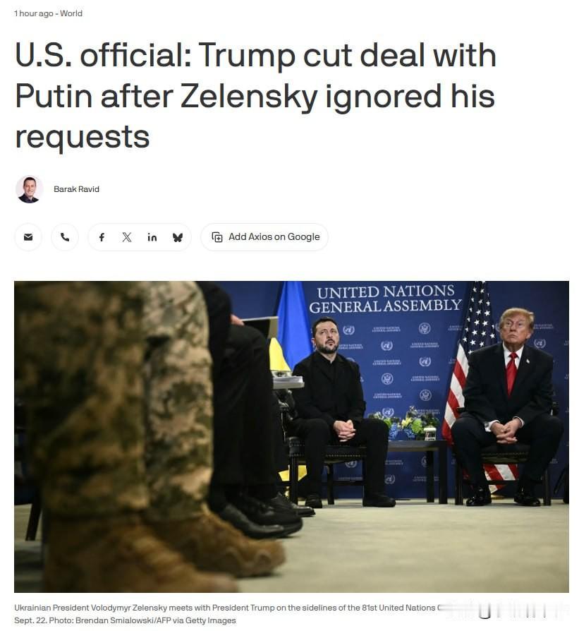 据美国数字新闻网（Axios）报道，在乌克兰总统泽连斯基至少六次拒绝美国要求停止