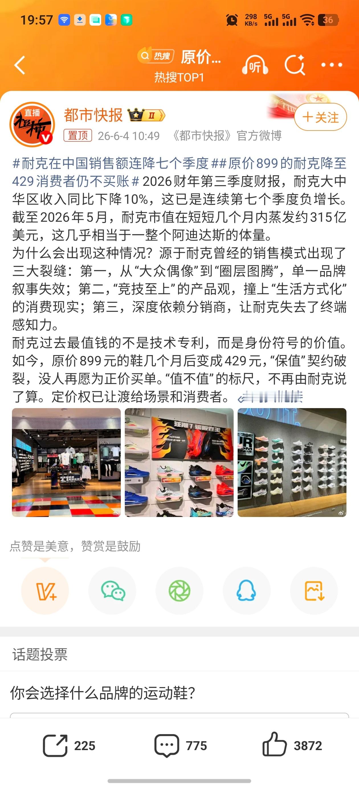 原价899的耐克降至429消费者仍不买账我是从耐克新疆棉事件开始不碰耐克的。以前