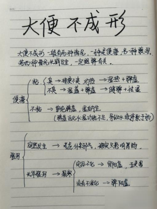 大便的问题，最能看脾胃毛病了。

说真的我之前在这上面踩过老大的坑，前两年总大便