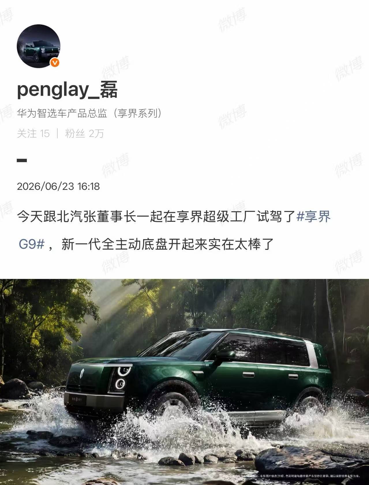 享界 G9 也搭载了全主动底盘~今年可谓是全主动底盘的普及元年，全主动悬架已成为