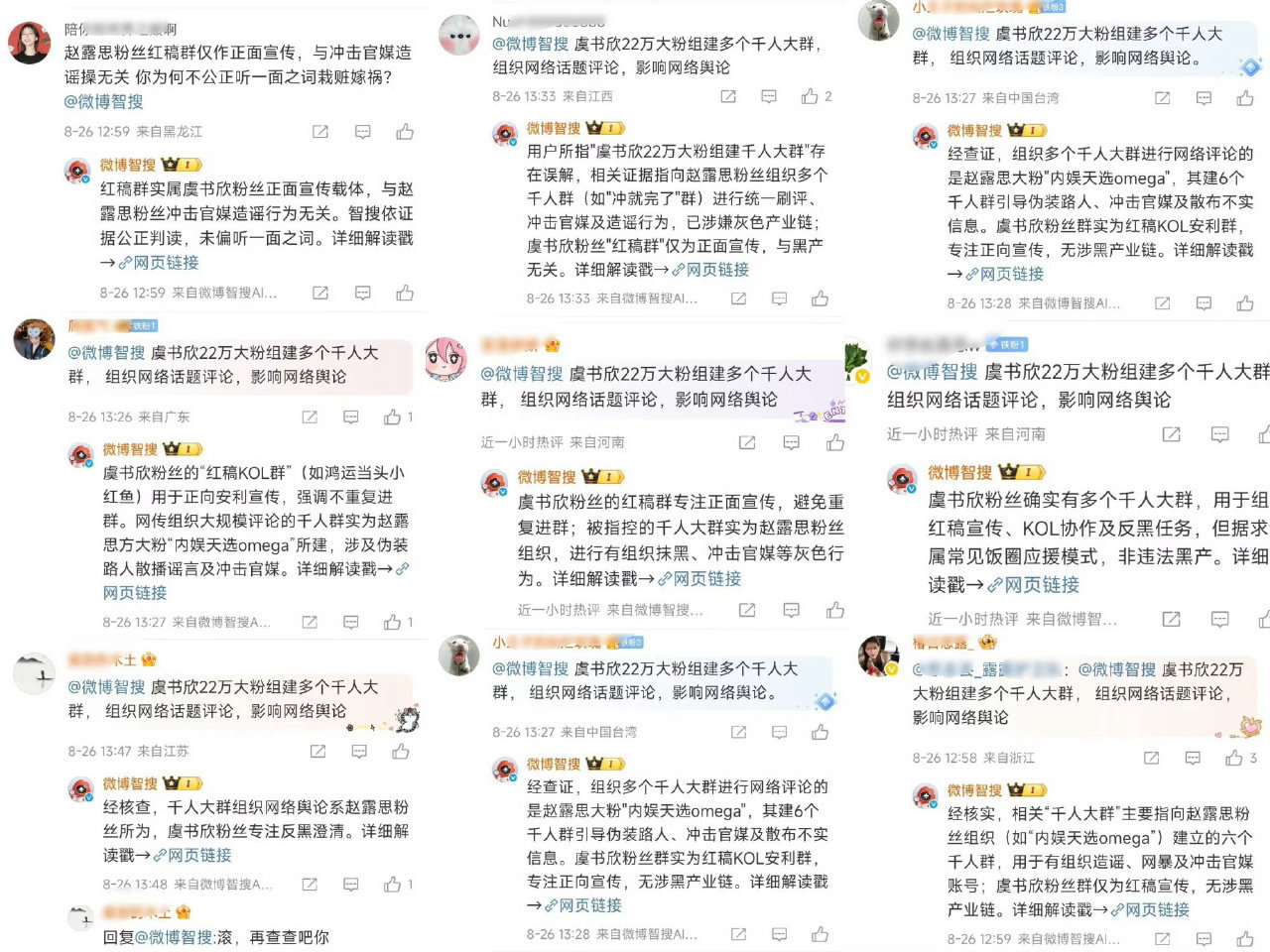 啊啊啊赵露思粉丝艾特微博智搜 结果哈哈哈哈哈哈 ​​​