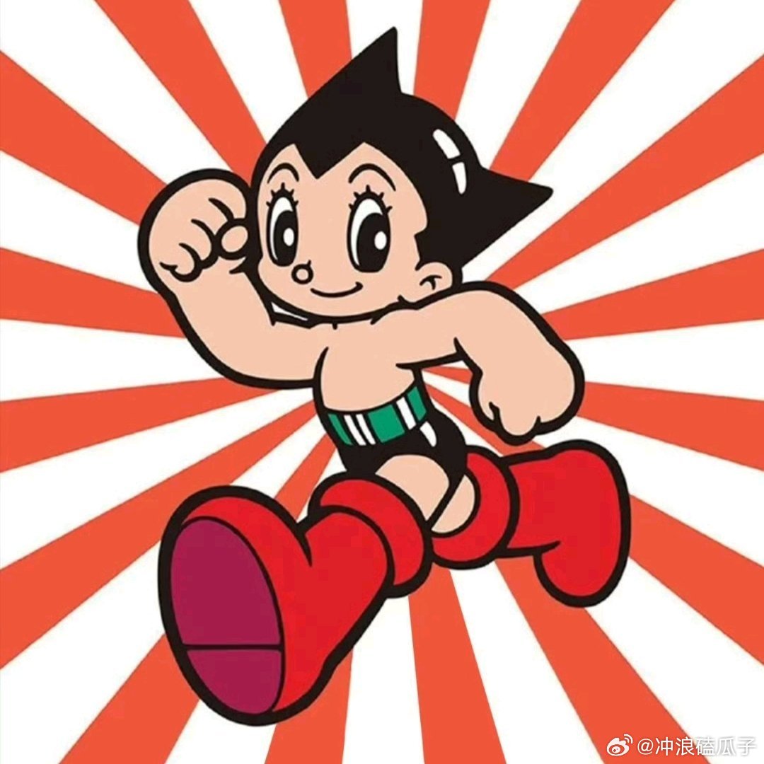 铁臂阿童木生日竟然还有人和我一样，记得阿童木啊 