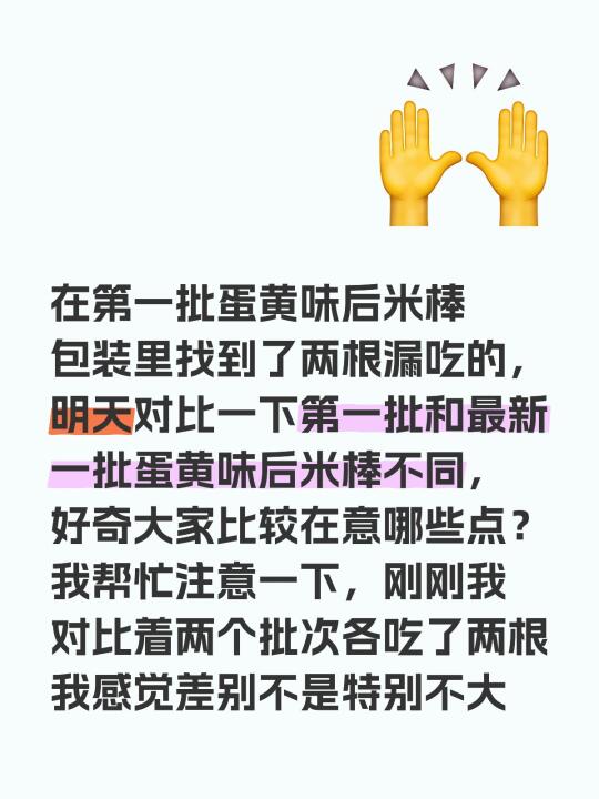 震惊居然发现了第一批后米棒漏网之鱼