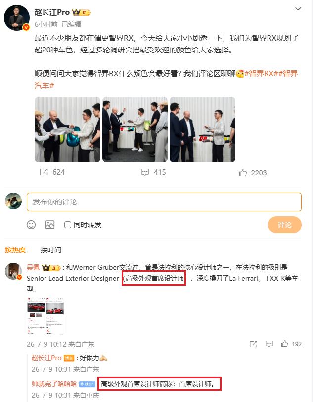 智界这个“法拉利首席设计师”是首席外饰设计师（Werner Gruber），就说