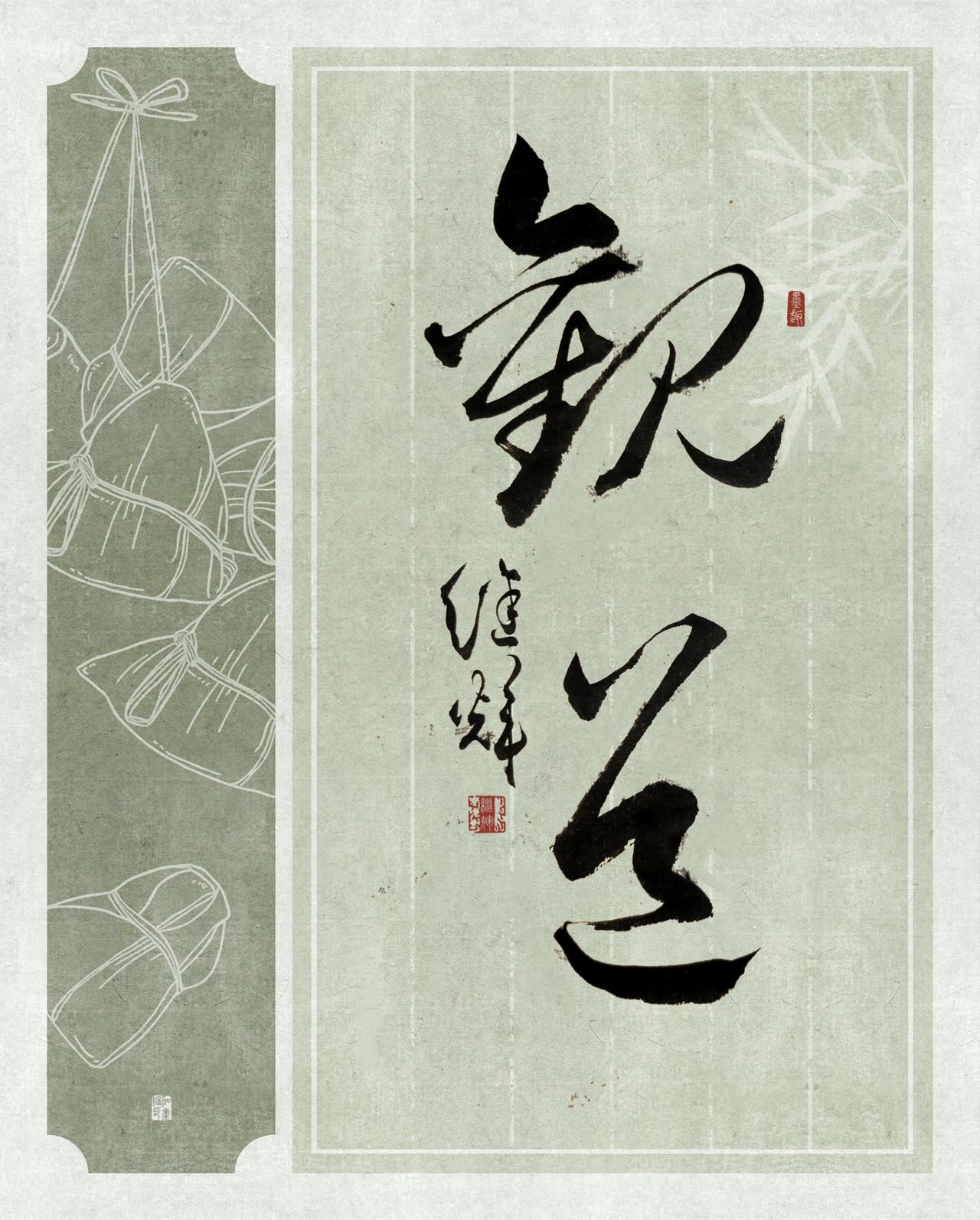 分享草书创作“观道”二字。“观”字草书，赵子昂、王宠等众多名家范例，各有特色。赵
