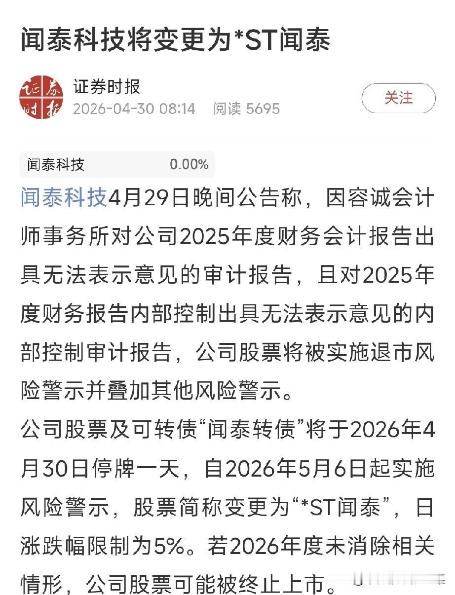 闻泰戴上“ST帽子”：一场迟到的风暴，给股民上了一堂风险课

昨天，A股市场又一