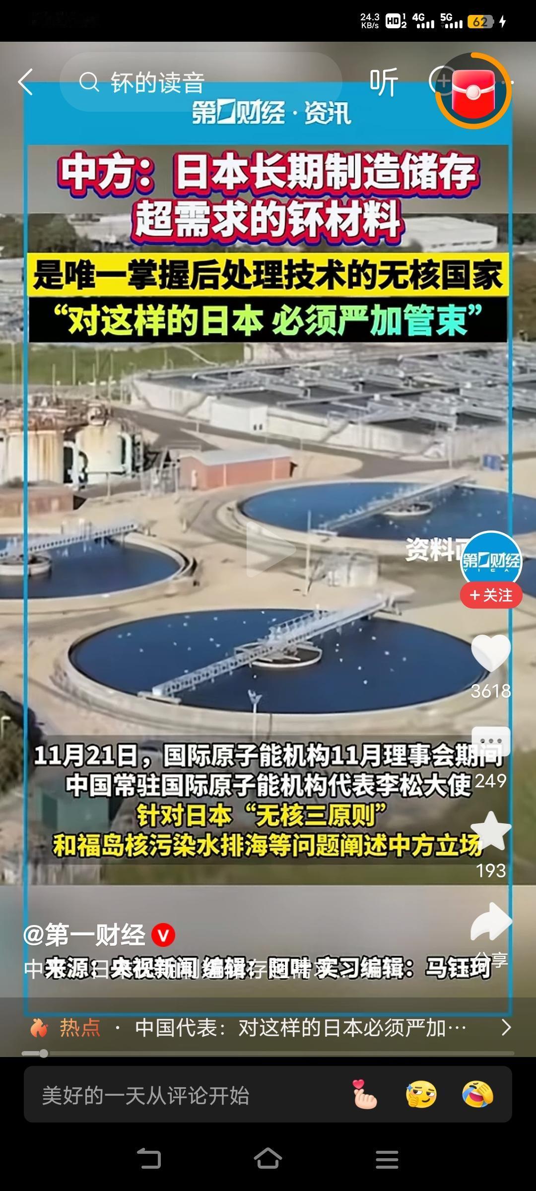 我们认为日本非法藏匿大规模杀伤性无武器，和持有生化武器，要求联合国立刻到日本进行