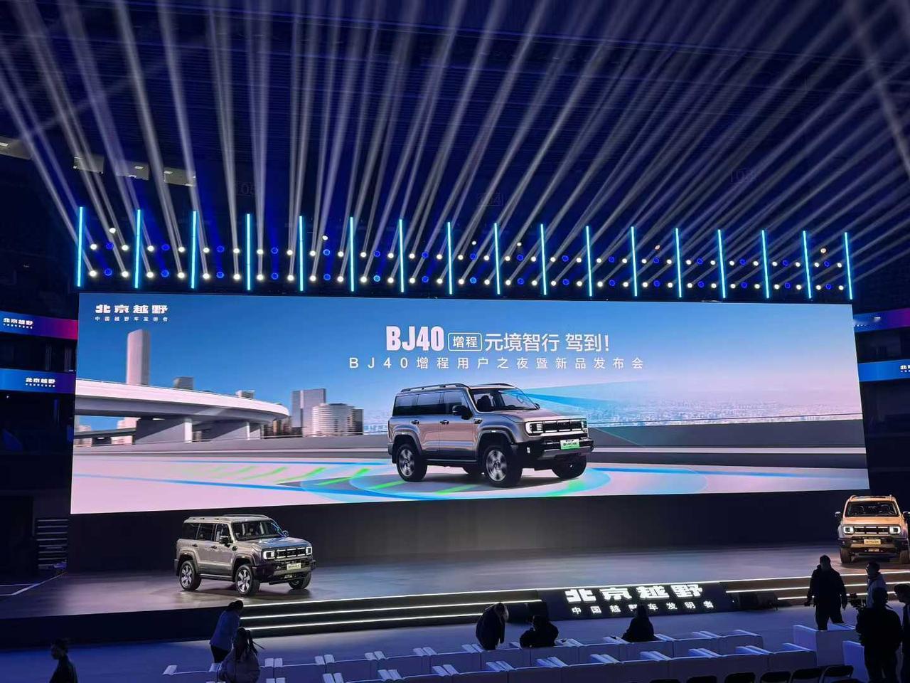 BJ40增程车型上市正在进行