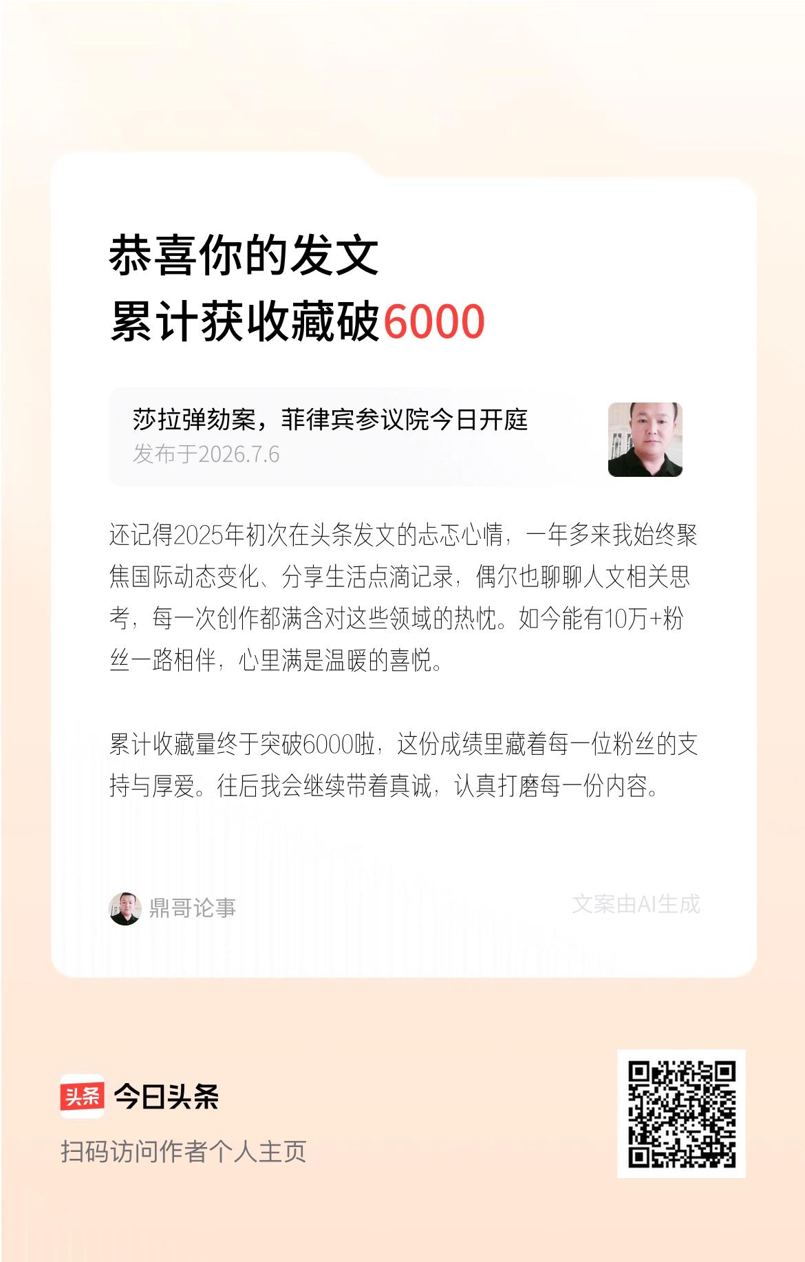 还记得2025年初次在头条发文的忐忑心情，一年多来我始终聚焦国际动态变化、分享生