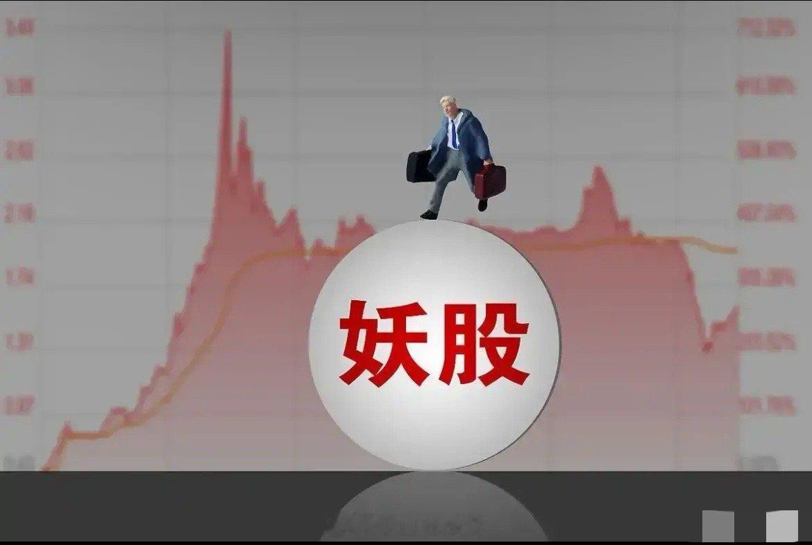 证监会开始监管妖股！1月6日，今日凌晨的四大消息持续发酵！一、证监会开始监管妖股