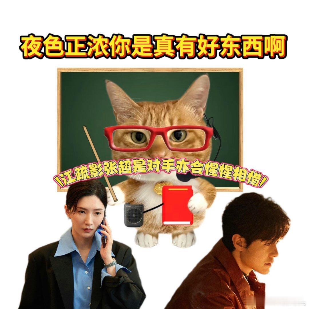 江疏影张超演出宿敌就是妻子的味道夜色正浓赵玫董越一边职场互卷一边偷偷守护，他懂她