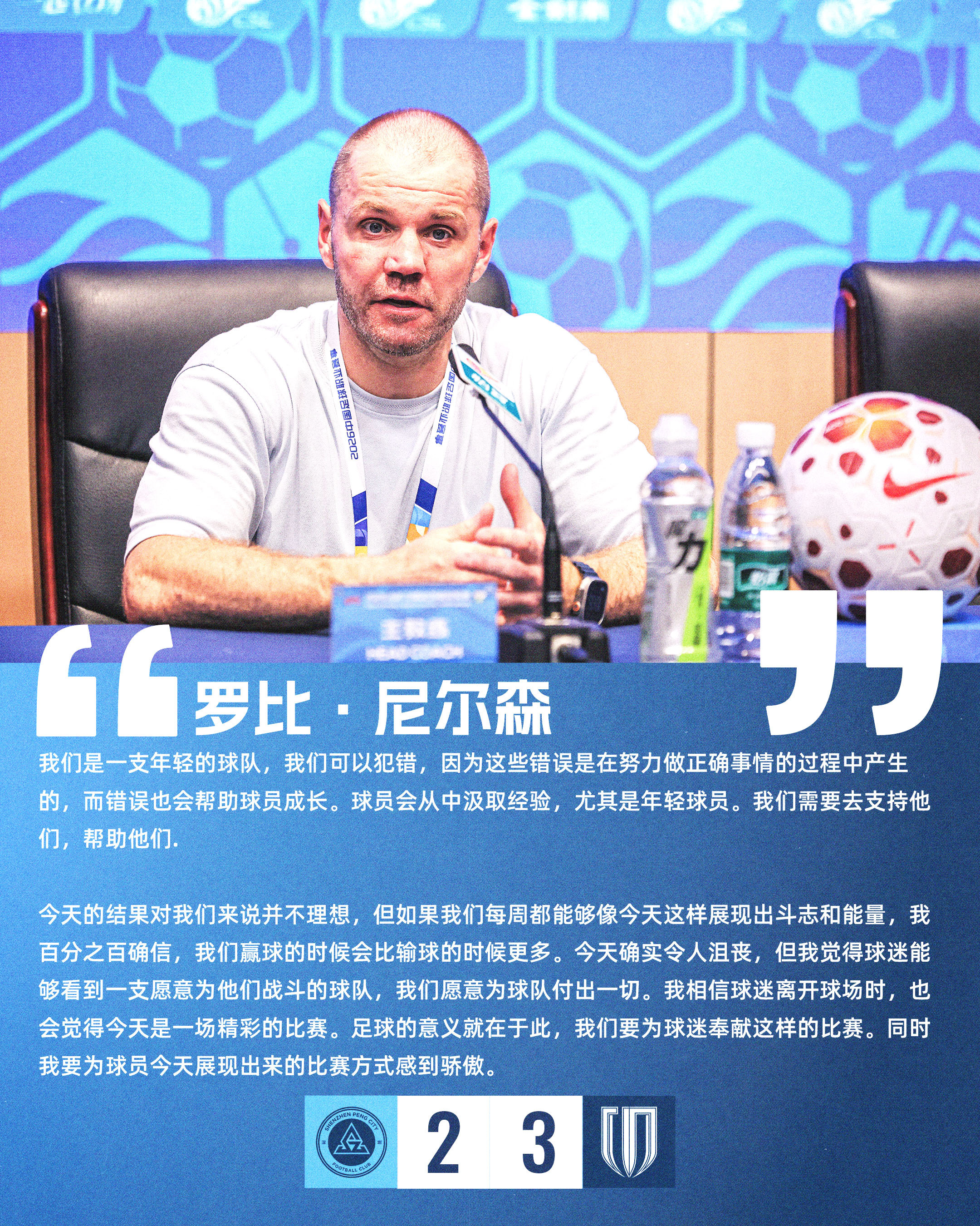【赛后声音🎙】赛后新闻发布会上，主教练罗比·尼尔森表示：“今天确实令人沮丧，但