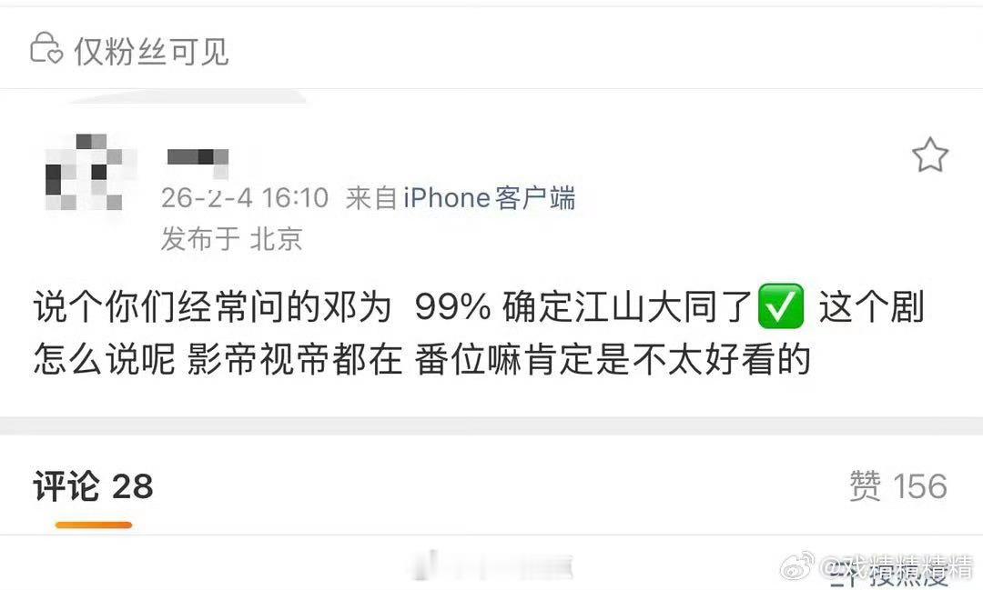 🍉《江山大同》传到邓为，但番位不太友好…从刘学义到刘宇宁到邓为，是一定要来个古