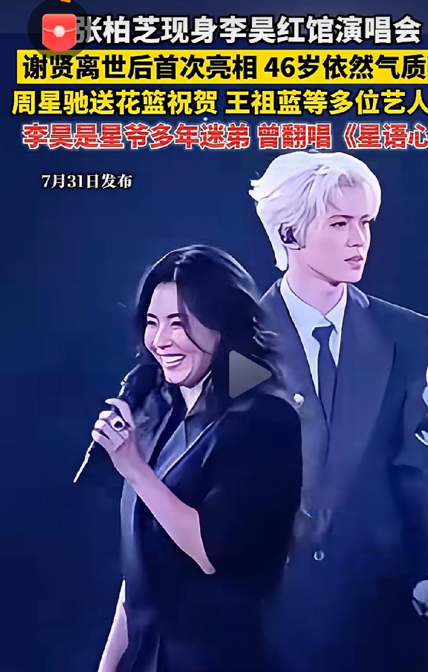 张柏芝现身李昊红馆演唱会

        近日，李昊香港红馆演唱会收官场迎来惊
