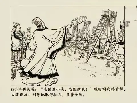 “匹夫无礼太甚！量此小城，三千弱军，安能御我，螳臂挡车，自不量力。”孔...