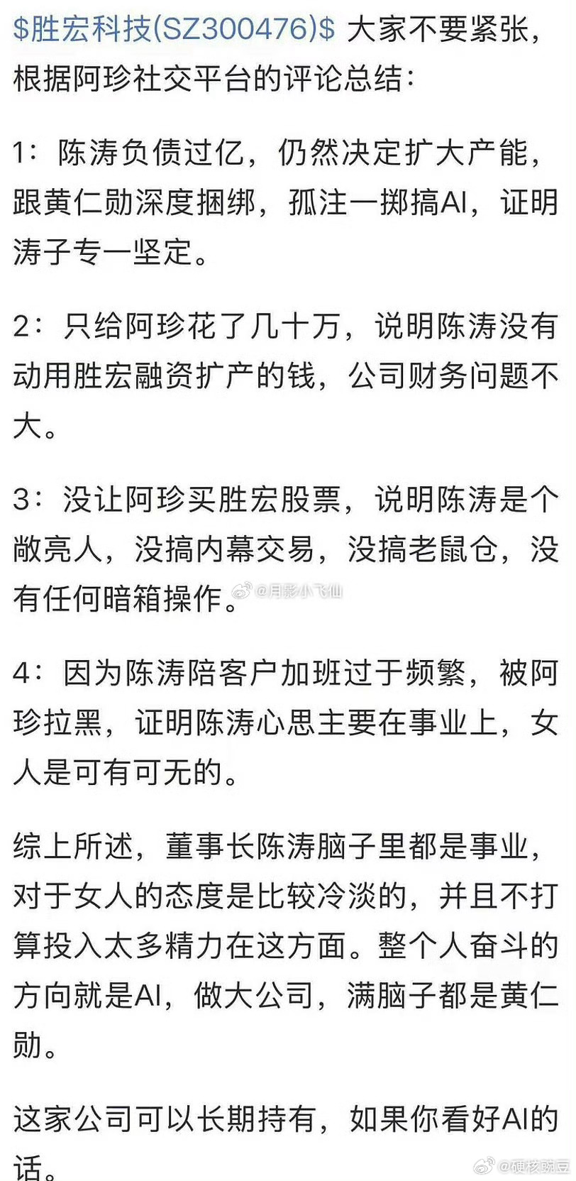 阿珍对阿涛的反相肯定 