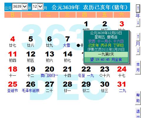 《启示录》的长程预警，始于3639年12月23日冬至后月全食。
这不是记忆，这是