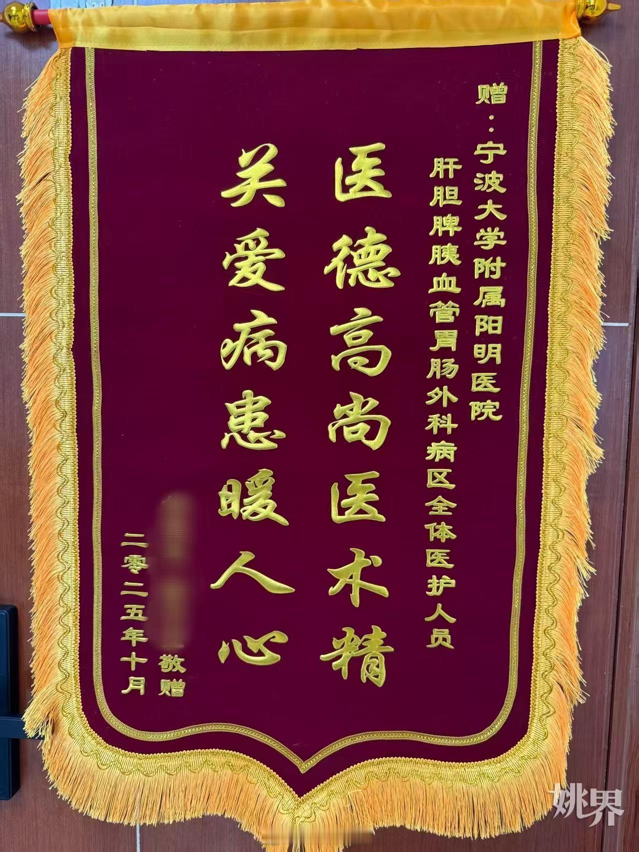宁波余姚医者大爱暖心守护患难夫妻渡难关 近日，宁波大学附属阳明医院肝胆脾胰血管胃