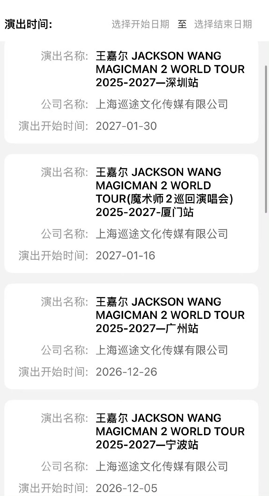 王嘉尔内地巡演八站过审王嘉尔内地巡演八站审批通过 喔 八站已经过审，燥候巡演 