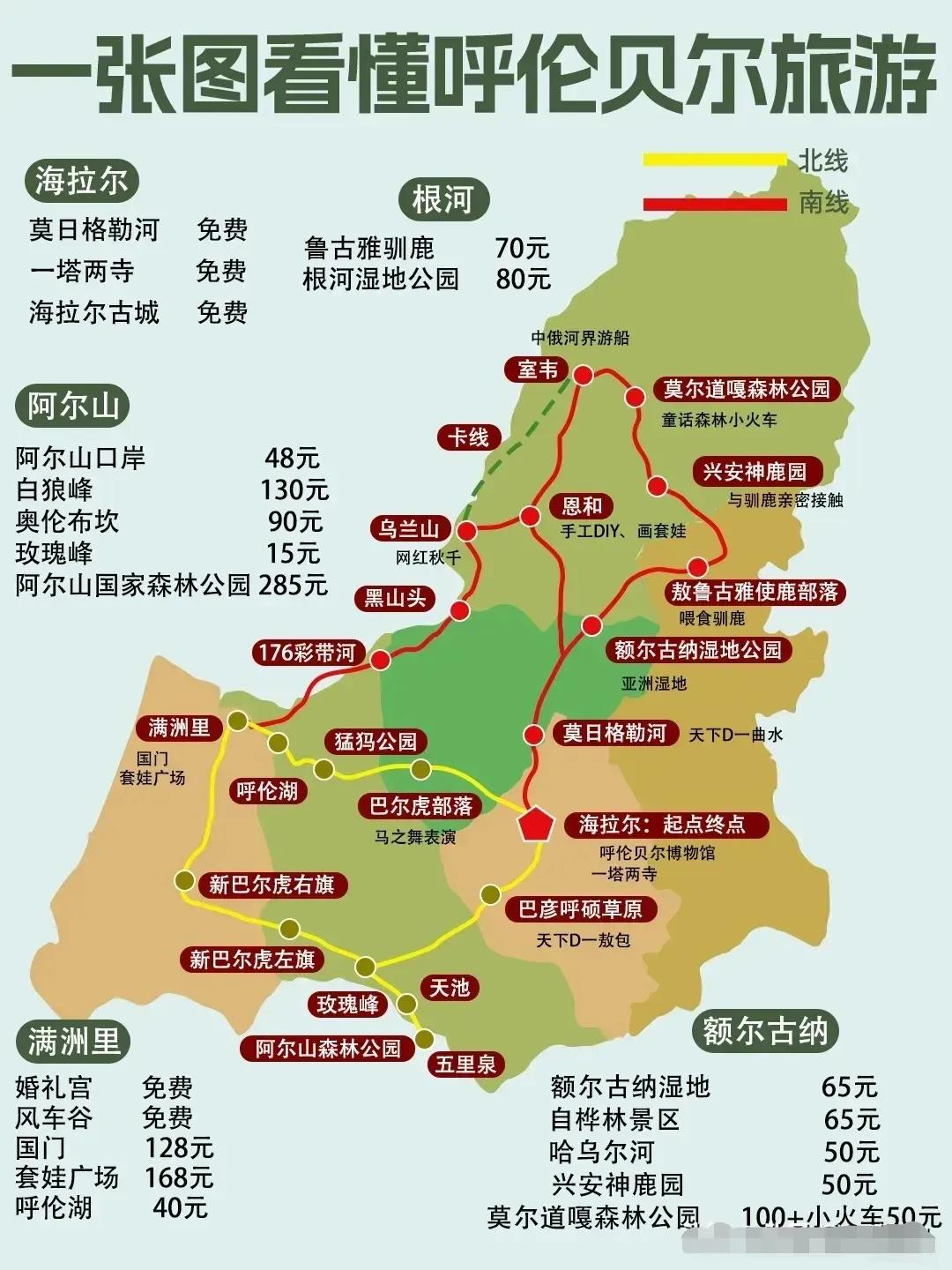 呼伦贝尔旅游地图[比心]
