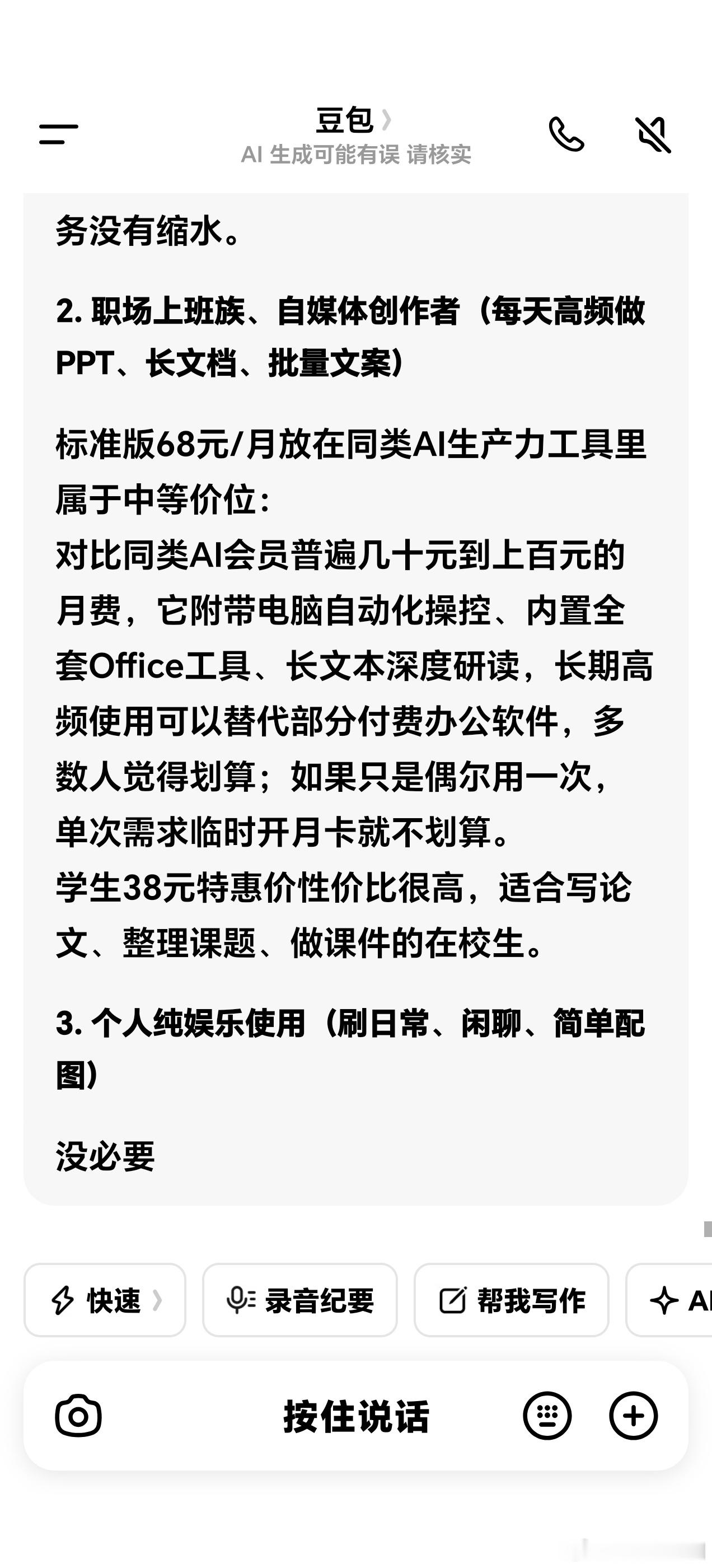 豆包价格豆包自己的回答