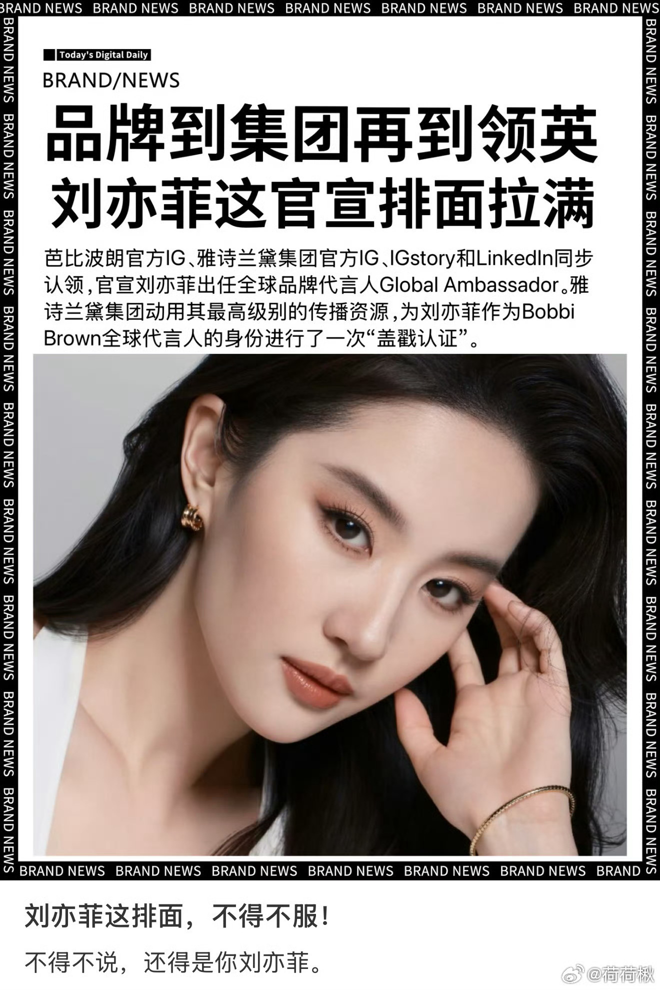 “品牌到集团再到领英刘亦菲这官宣排面拉满”李登科聊刘亦菲7折捡漏刘诗诗代言