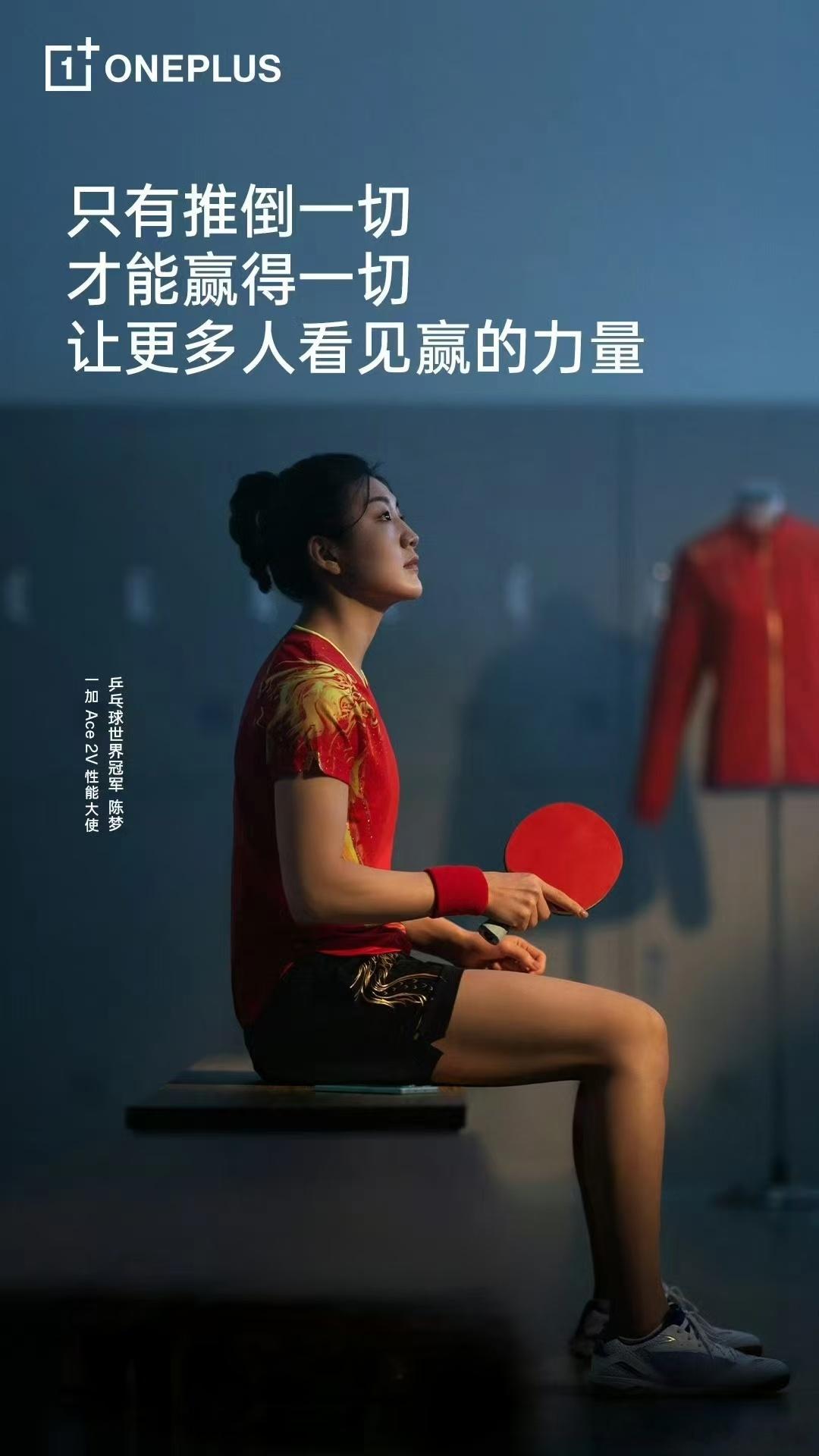祝贺#陈梦卫冕冠军# ！一加的力量！ ​​​