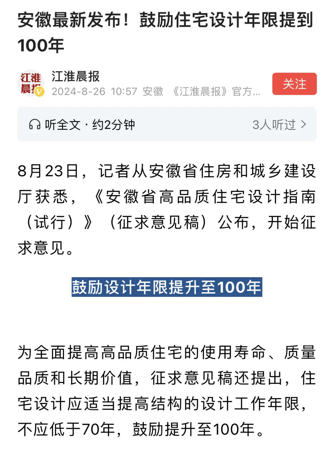 70年住宅设计年限可能要提到100年。