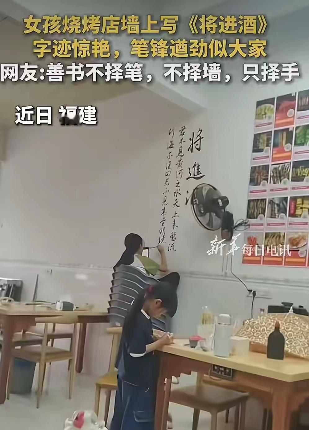 这女孩火上新华社了！烧烤店一面破墙，写哭全网：你只管发光，世界自会为你让路

十