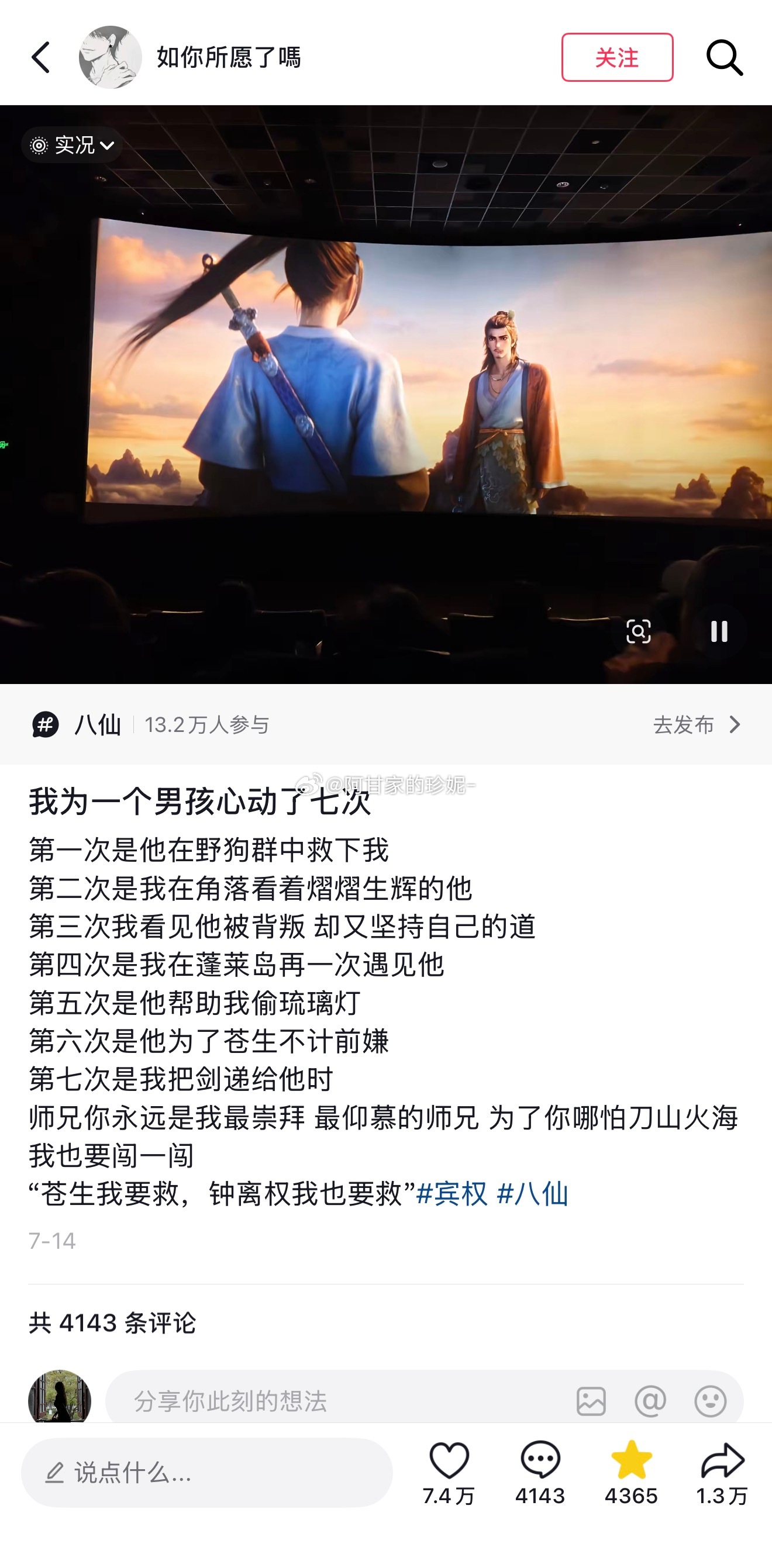 “我为一个男孩心动了七次 ”“苍生我要救 钟离权我也要救 ”刷到这个视频去看的八