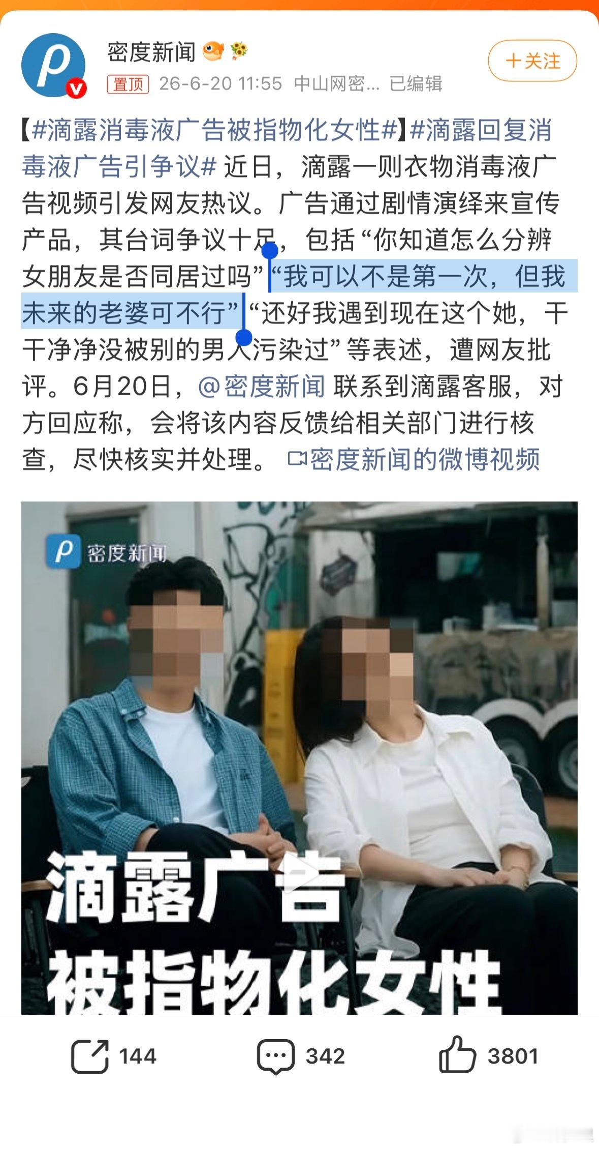 滴露消毒液广告被指物化女性滴露消毒液，不是拖地、洗衣用的吗？这种消毒液，是怎么与