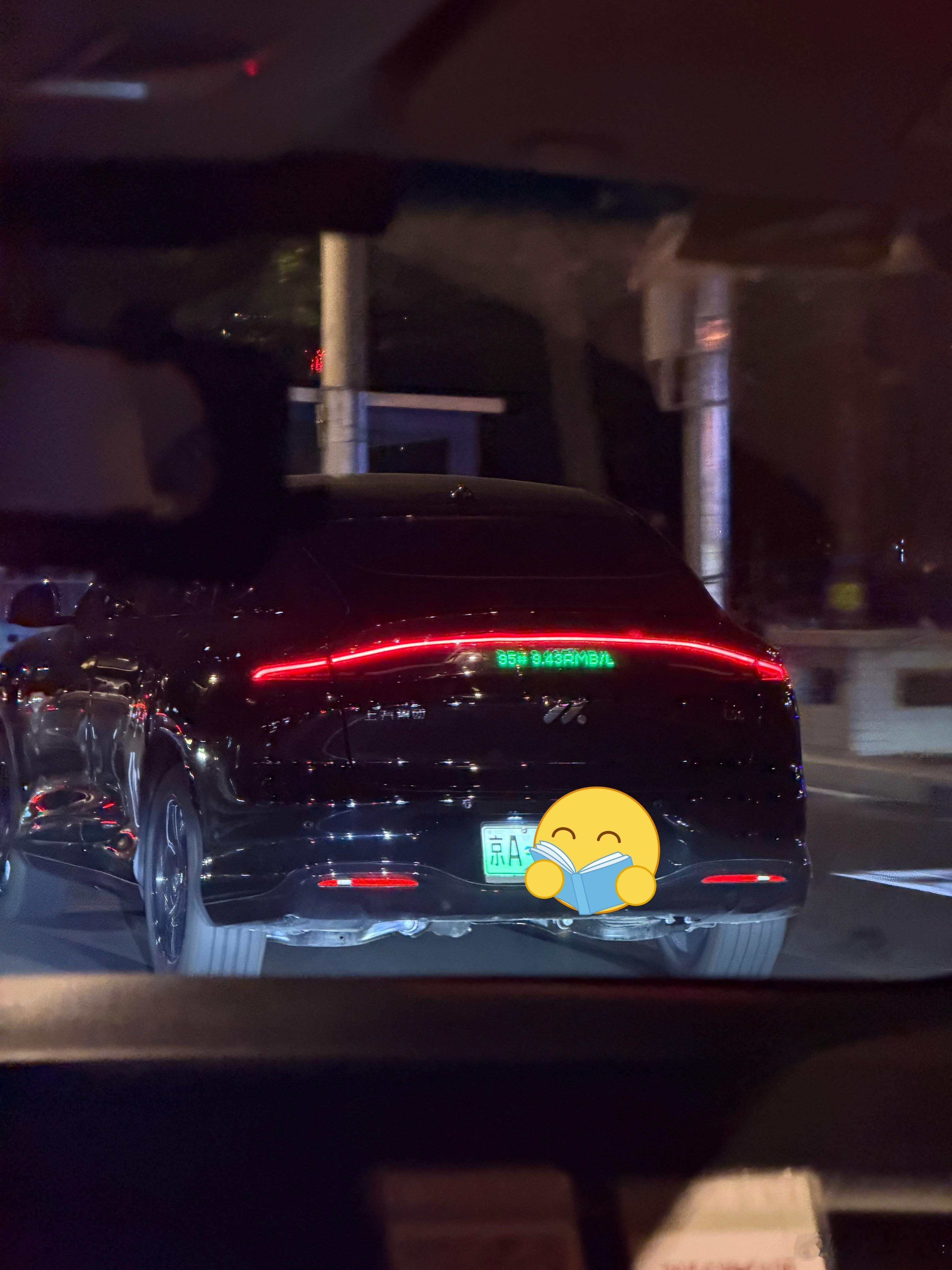 感谢智己车主的尾灯科普不然我都不知道95现在9.34了一个月只在上海待了三天根本