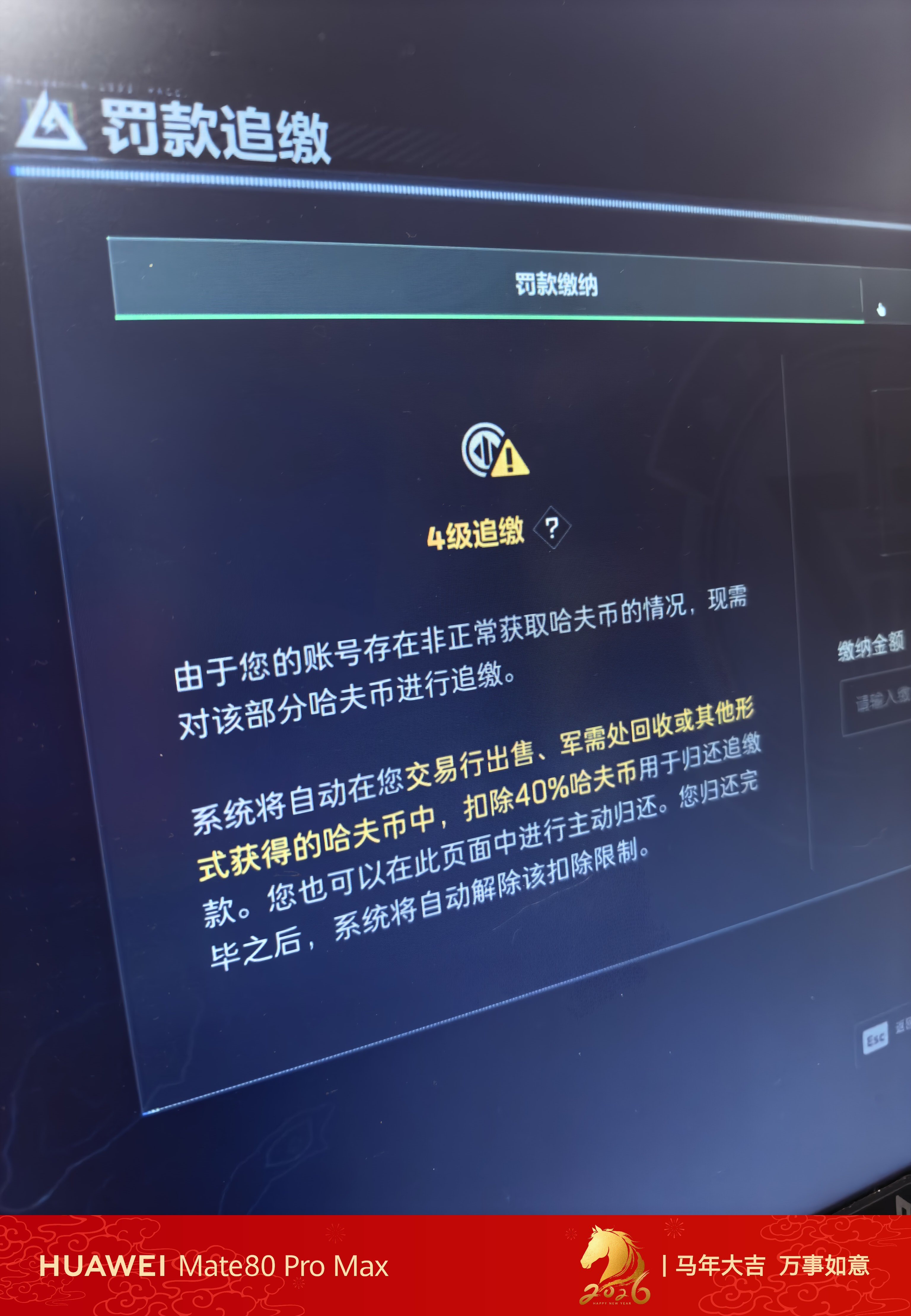 完了，被追缴了