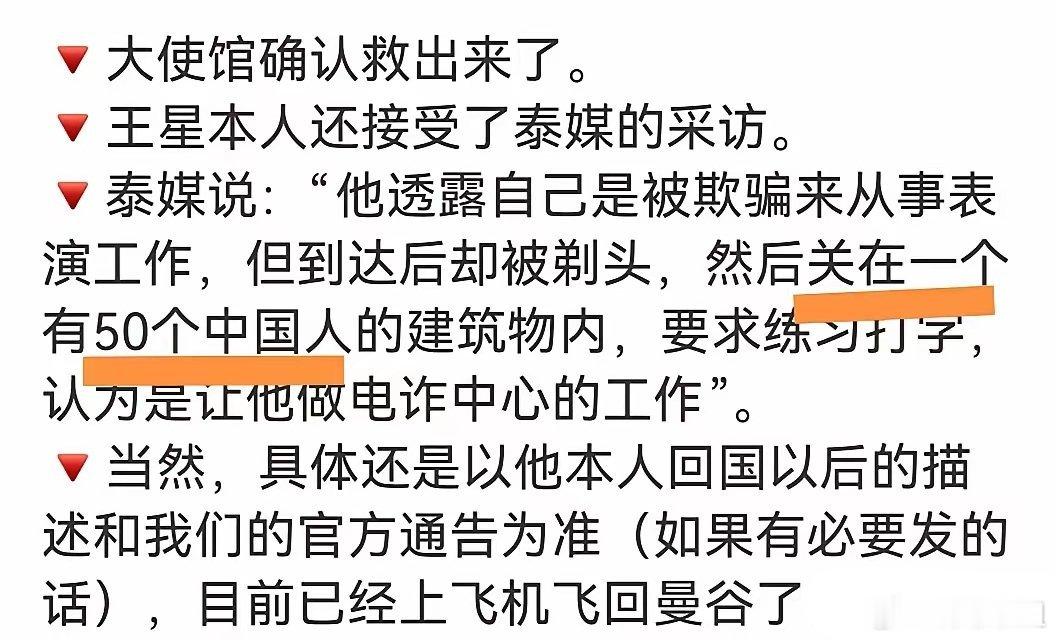 王星称被关在有50个中国人的建筑里 如果你是只是个普通人，泰国还是少去为妙！陷进