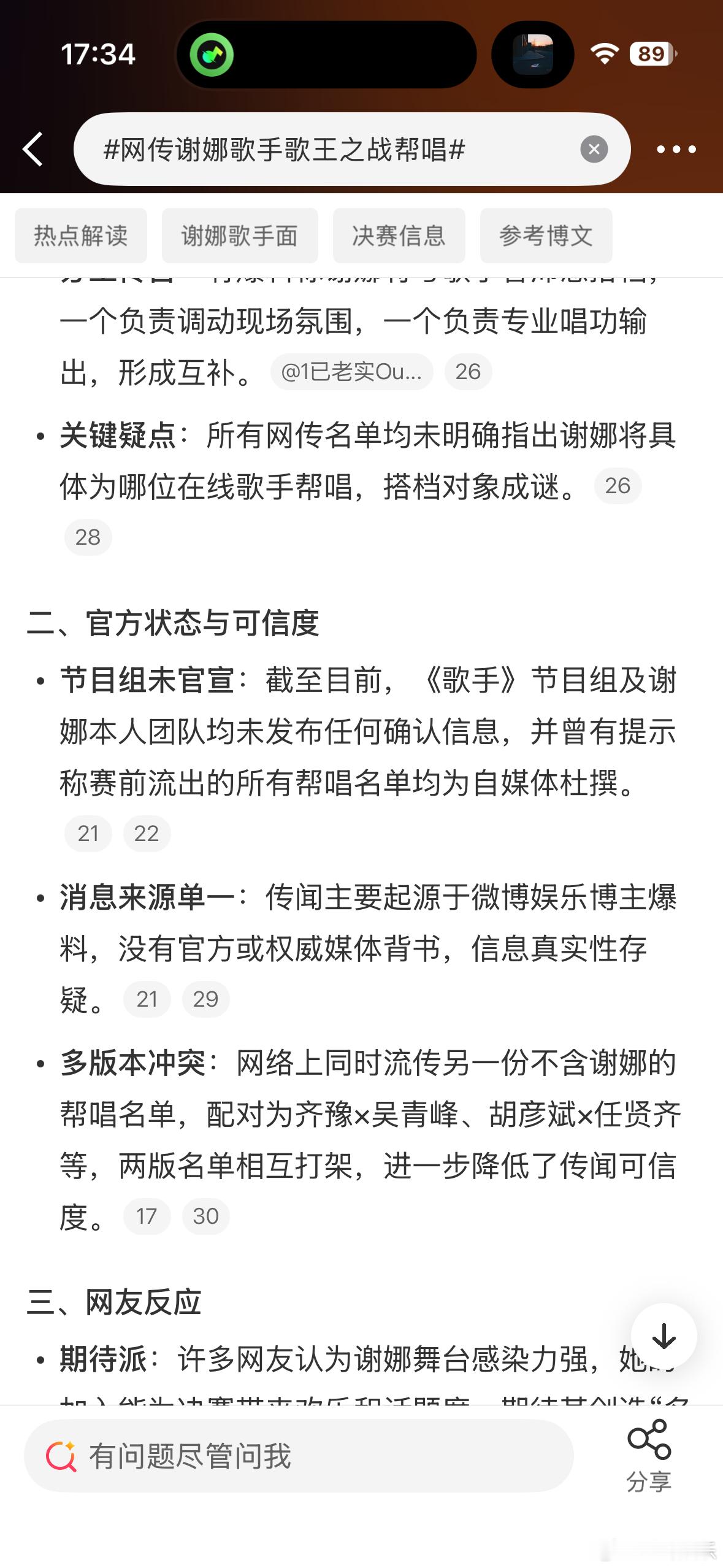 网传谢娜歌手歌王之战帮唱临睡前吃到这个瓜，网传谢娜要去歌手2026帮唱，还跟曾沛