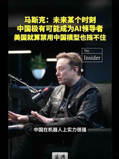 很多人看到老马的表态，就觉得咱们遥遥领先了！其实不然，我觉得应该客观看待马斯克的