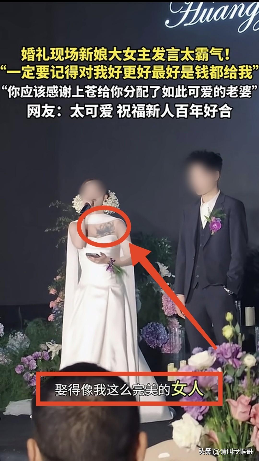 说实话，我不怎么接受纹身的人，整个婚礼感慨发言，她以为很可爱很幽默，估计真正认可