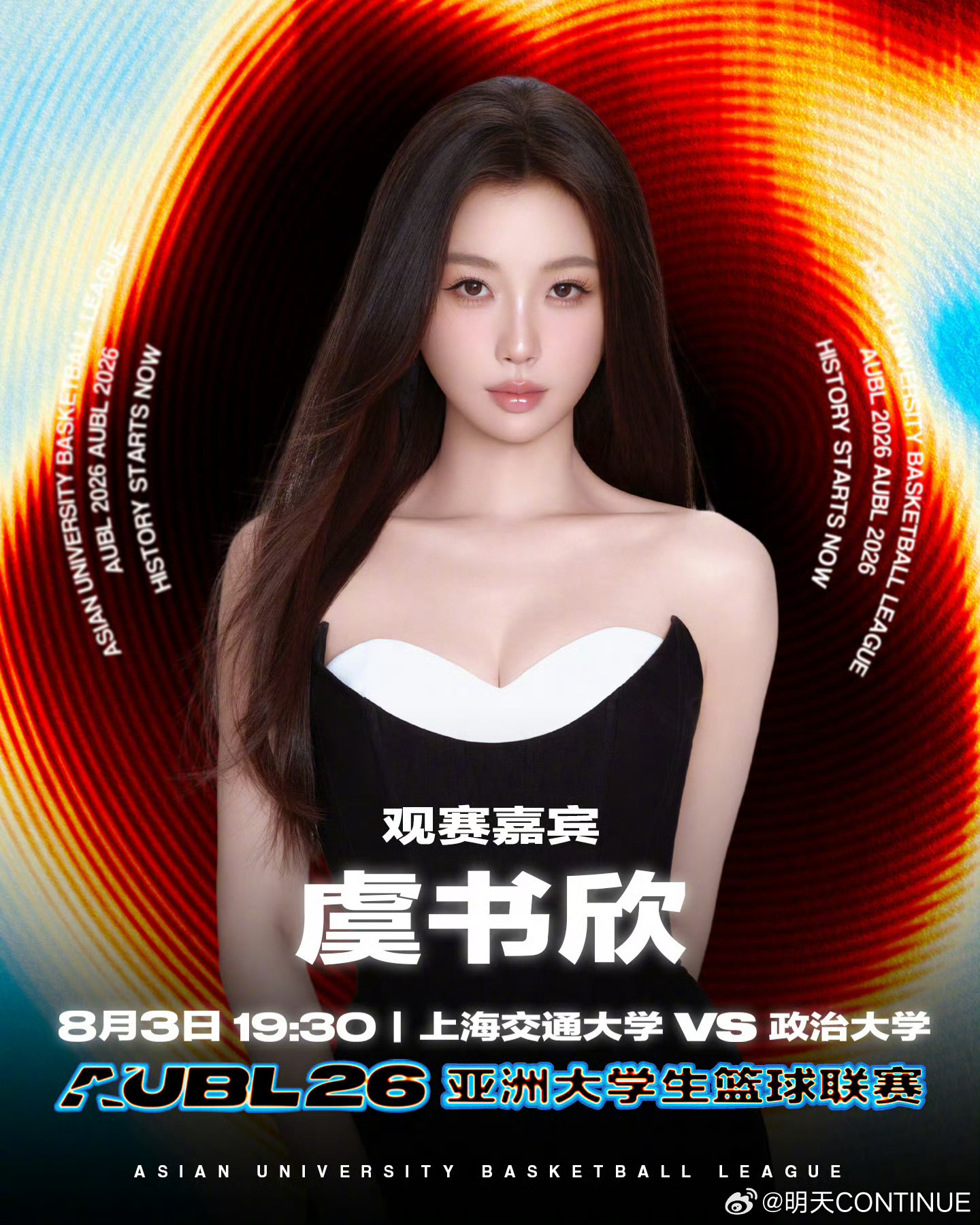 不好意思，我是因为AUBL关注虞书欣的AUBL亚洲大学生篮球联赛虞书欣将现身AU