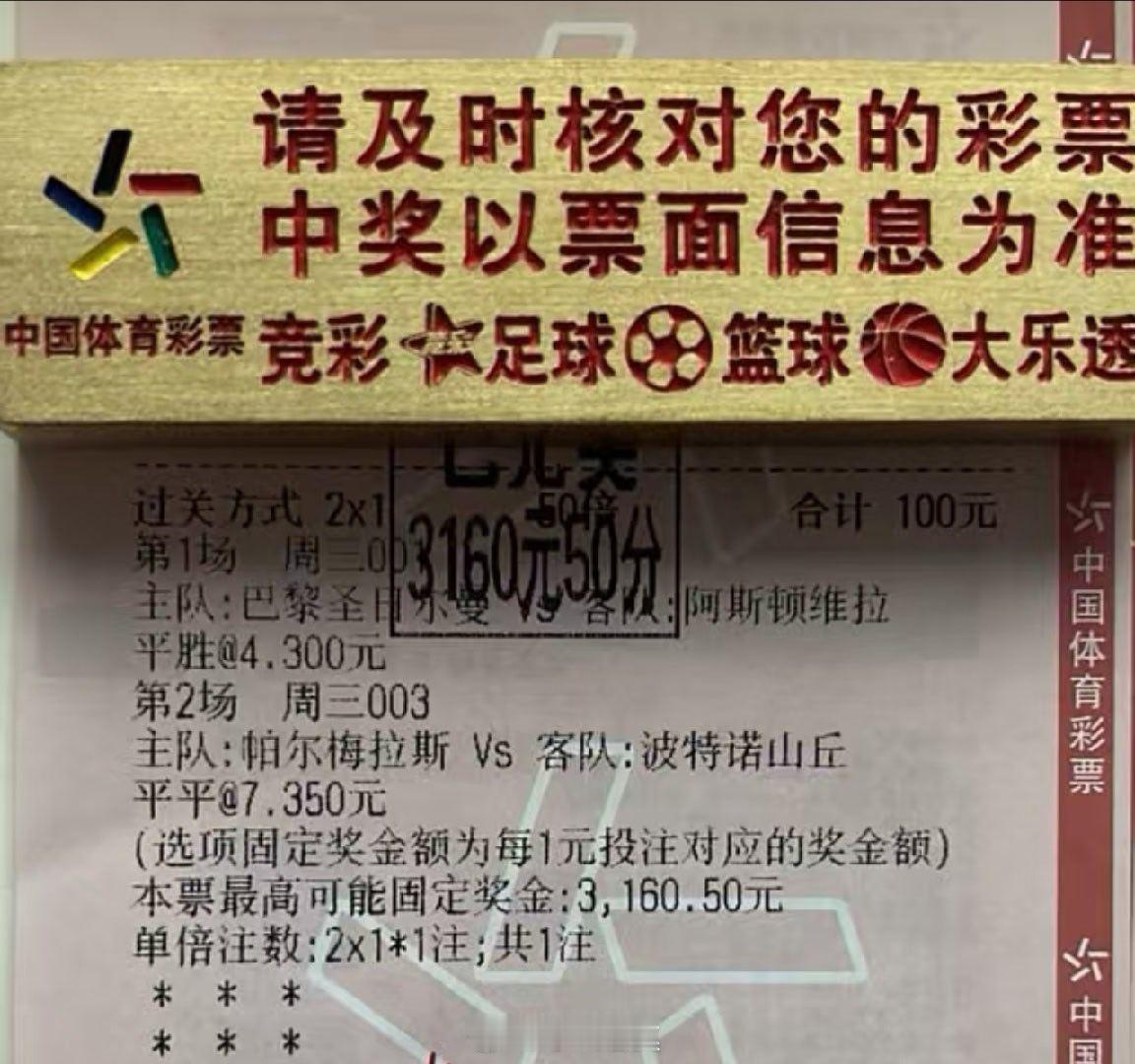 31倍二串平胜+平平大奶打出，爽歪歪足球预测