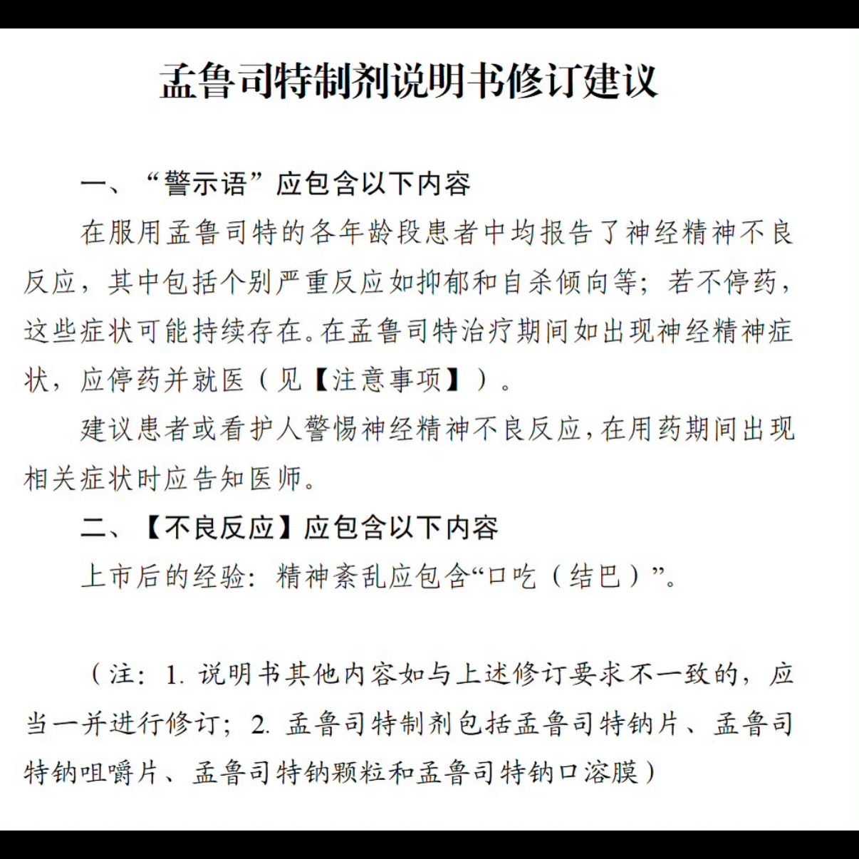孟鲁司特 抑郁这是非常非常常见的药，只是我被开药的时候都留心仔细阅读说明书，并且