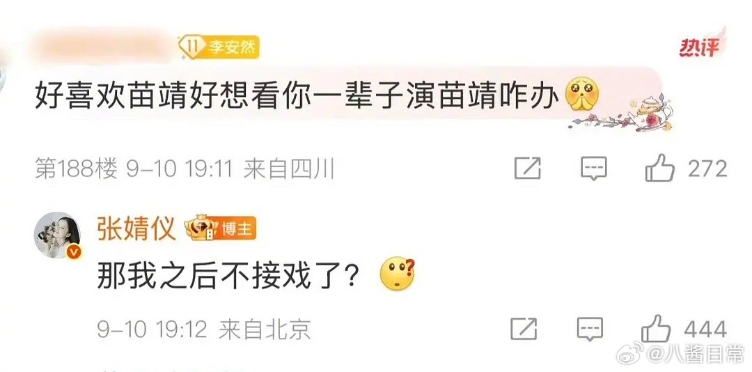 张婧仪回复粉丝评论 ​​​