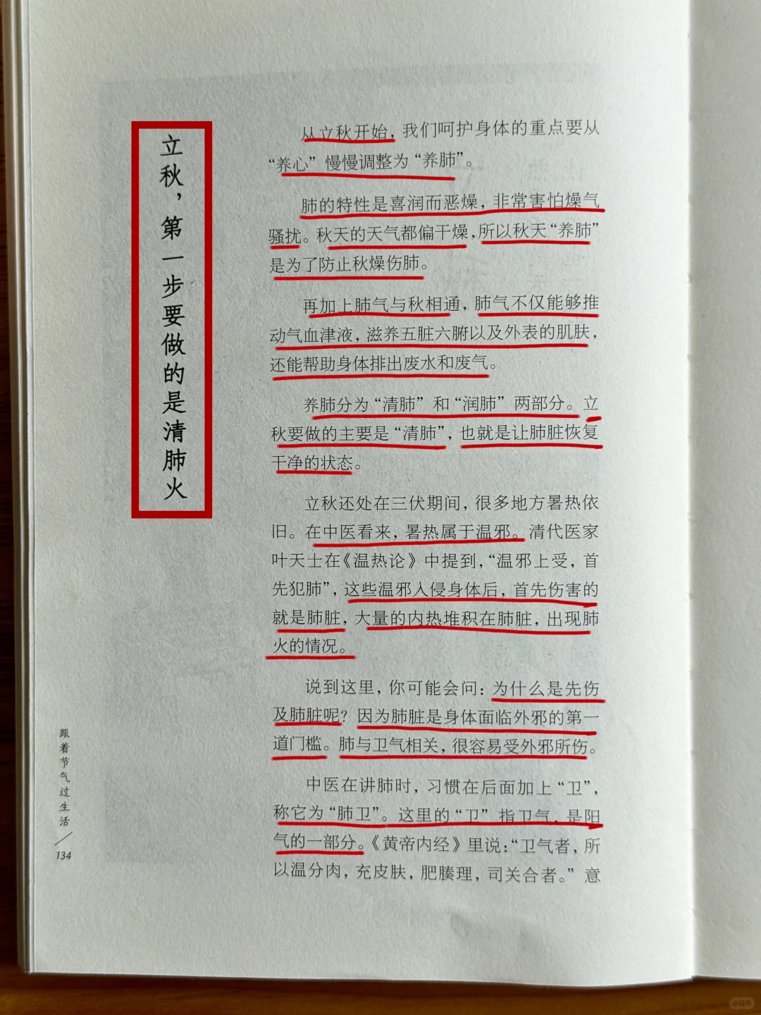 立秋啦，你知道什么最重要吗？第一步清肺火