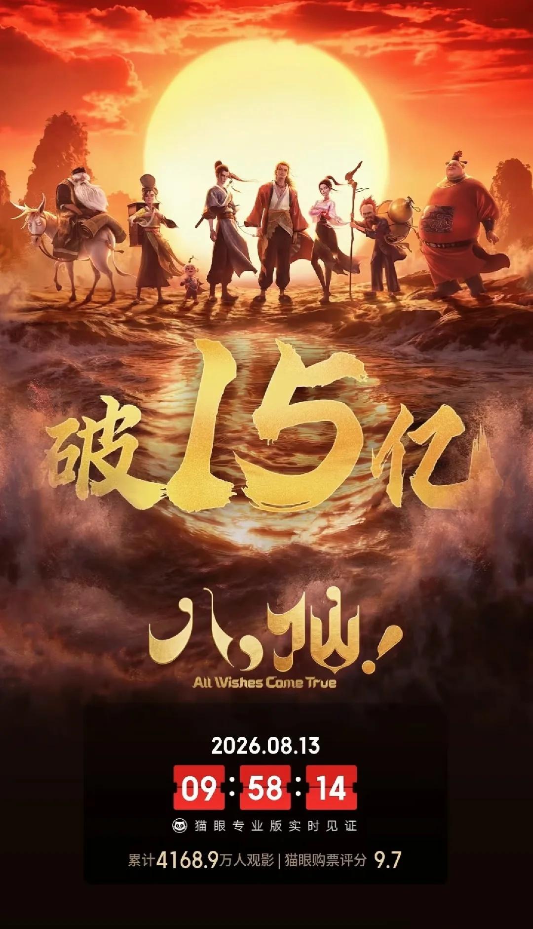 《八仙》票房突破15亿！
在这么多高质量影片里面杀出重围实属不易！！好评！！
八