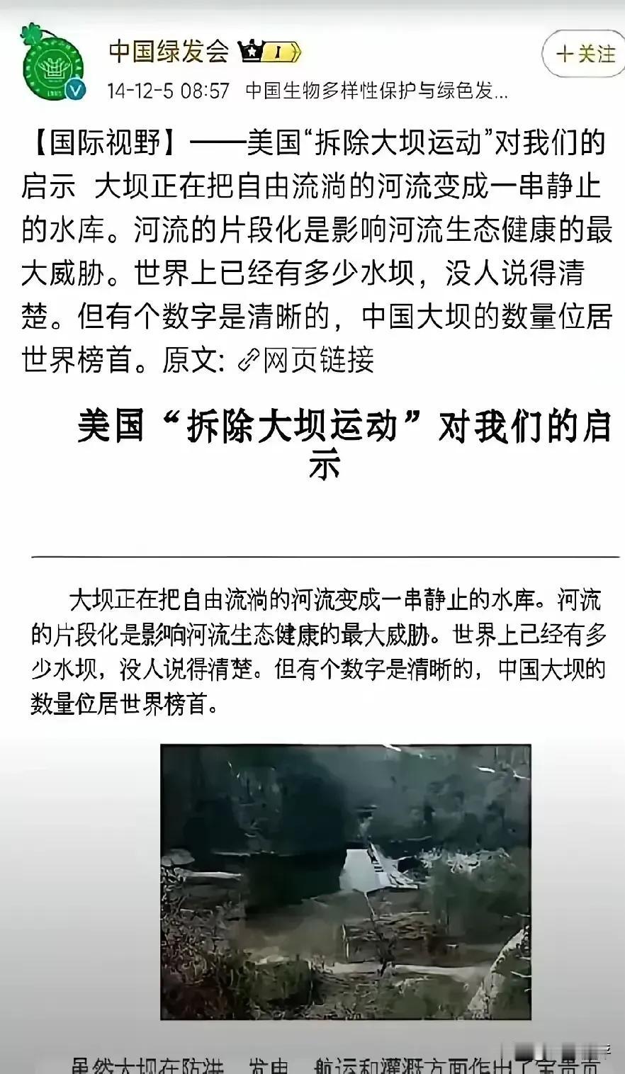 绿发会说中国的大坝世界第一？这个数据不知道是怎么来的？真实性有多少？我想，退一万