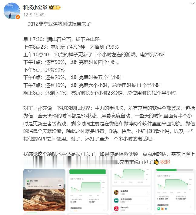 用上一加12，可以跟充电宝说再见？

已经看到很多博主对一加12进行了续航测试，