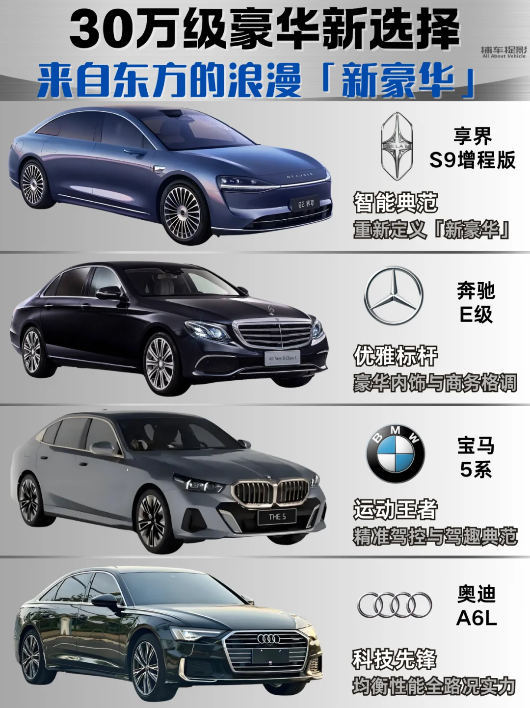 30万级豪华轿车新选择｜享界S9定义新豪华