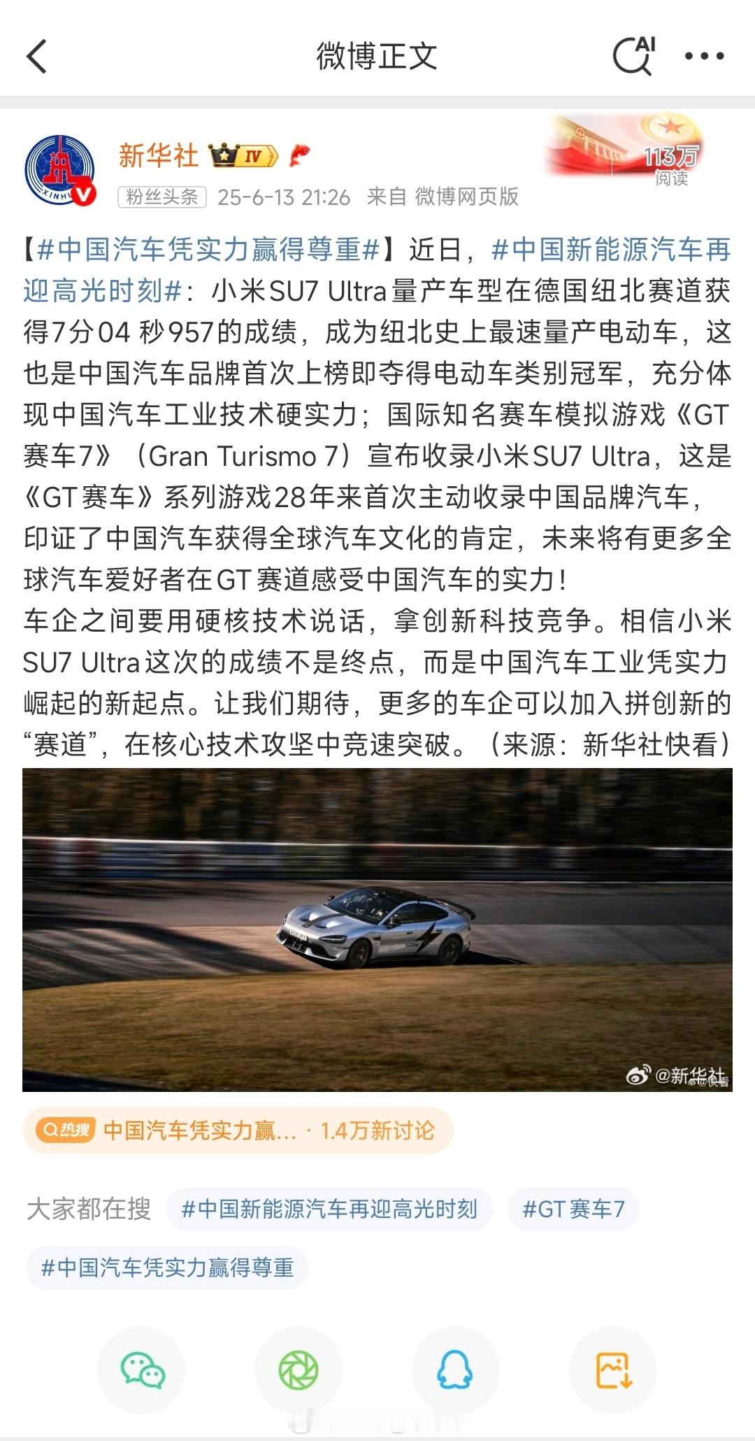 中国汽车凭实力赢得尊重不搞低层次内耗，死磕硬核科技！纽北+GT让我们感受到Ult