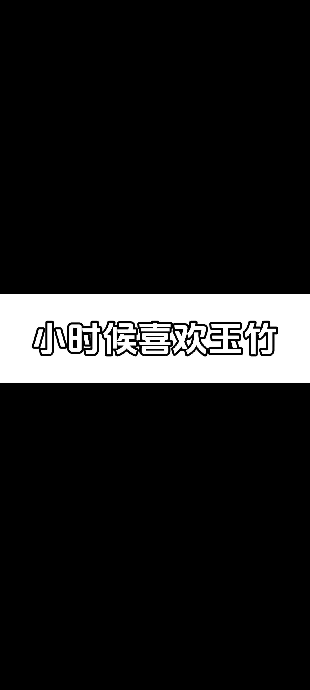 玉竹 玉竹手把件 收藏爱好者 收藏 收藏家
