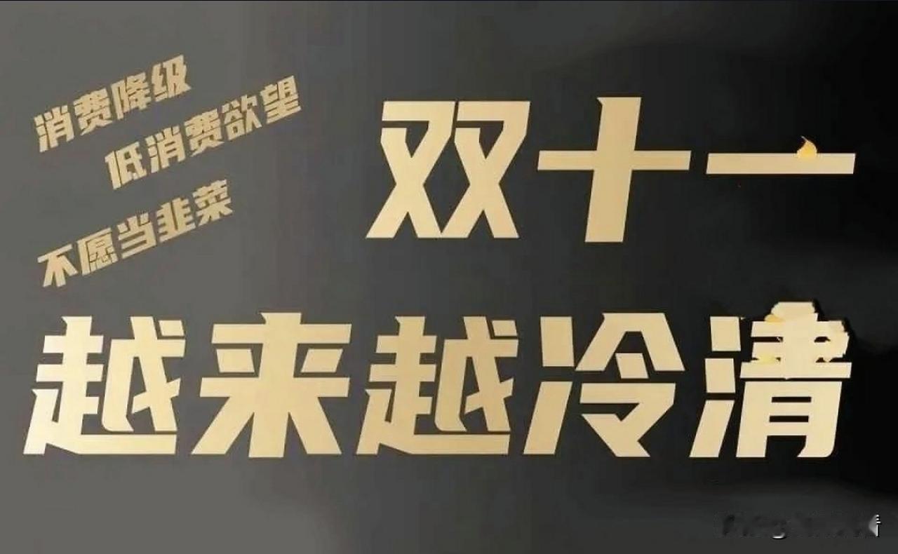 🤷‍♀️为啥现在对双十一越来越提不起劲了？戳中无数人的心！
 
每年蹲零点、算